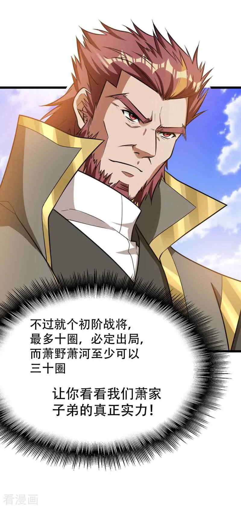 《妖者为王》第86话 大力出奇迹 第8页