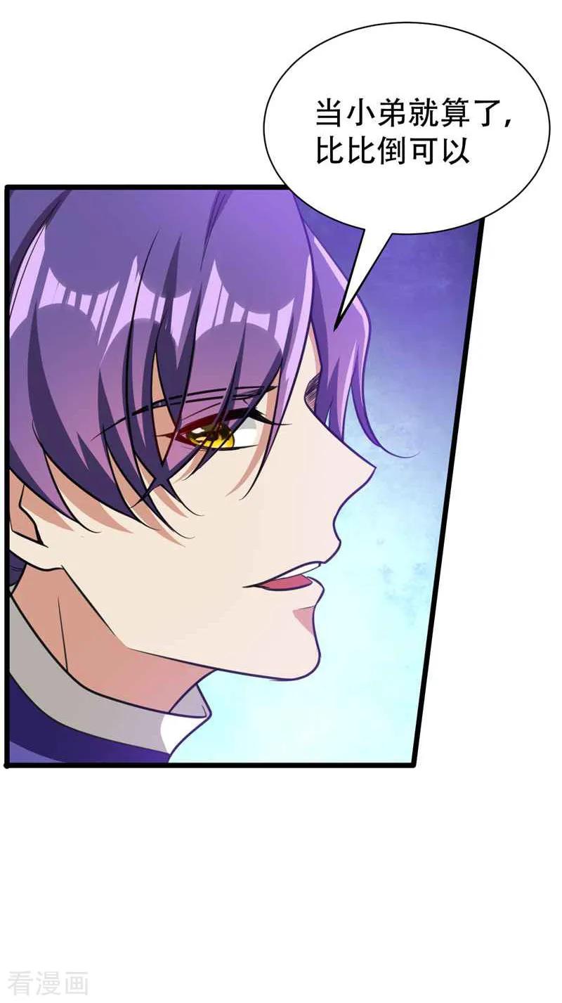 《妖者为王》第86话 大力出奇迹 第18页