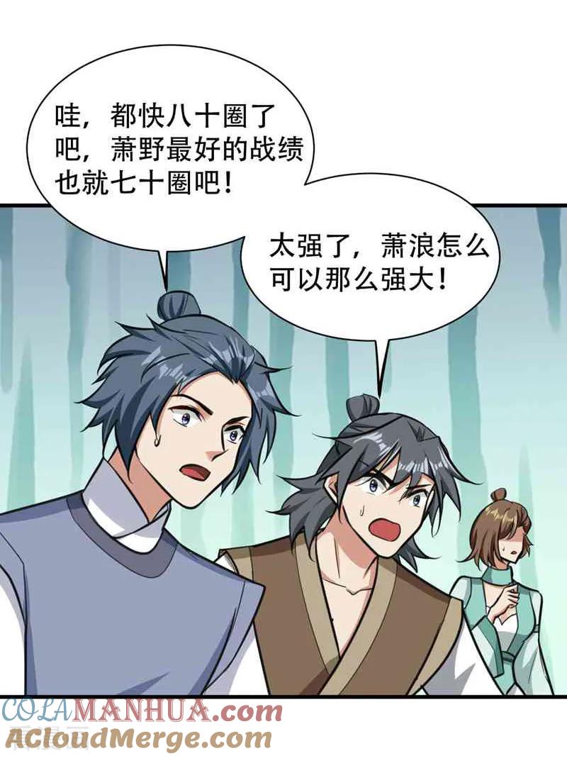 《妖者为王》第86话 大力出奇迹 第23页