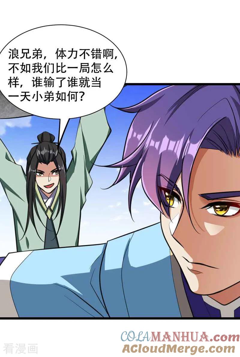 《妖者为王》第86话 大力出奇迹 第17页