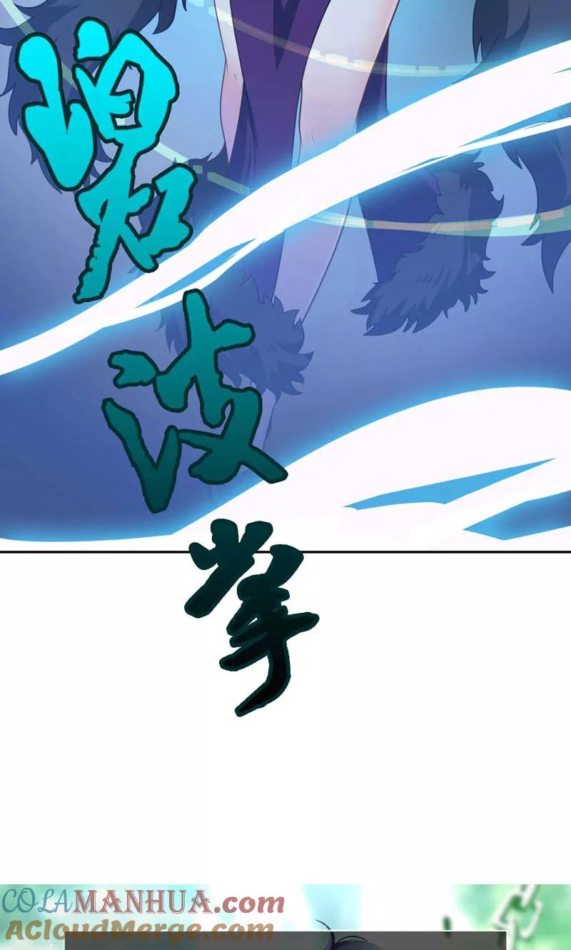 《妖者为王》第8话 惹祸上身 第35页