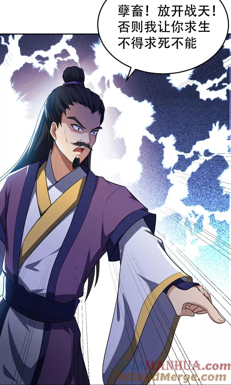 《妖者为王》第8话 惹祸上身 第9页
