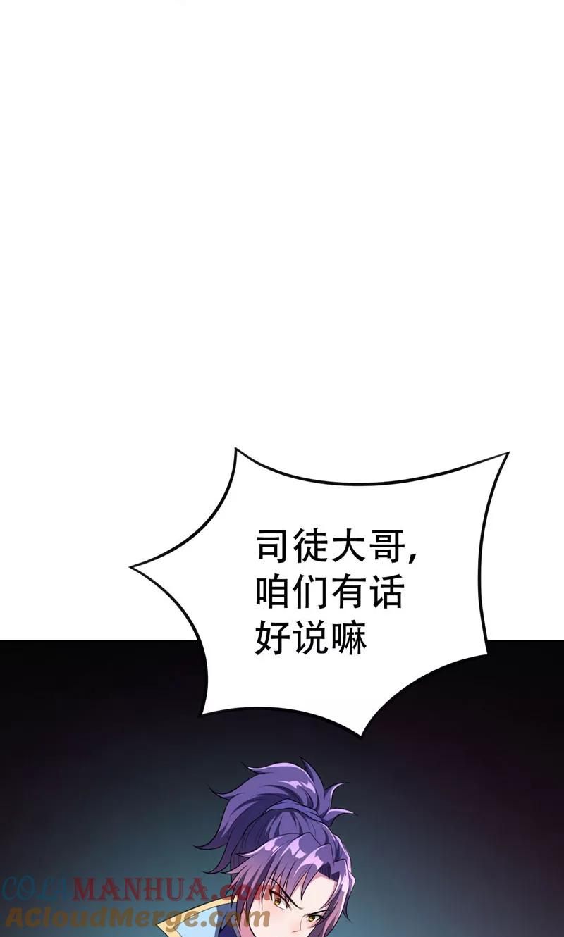 《妖者为王》第8话 惹祸上身 第33页