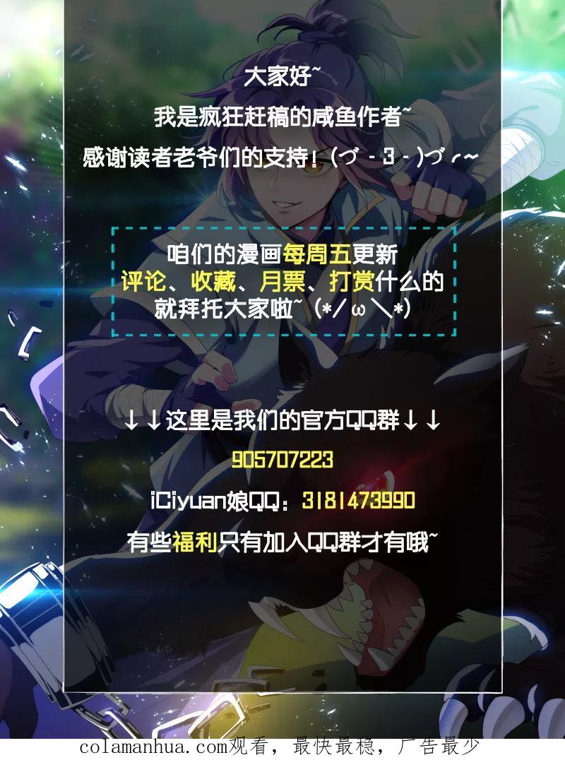 《妖者为王》第8话 惹祸上身 第36页