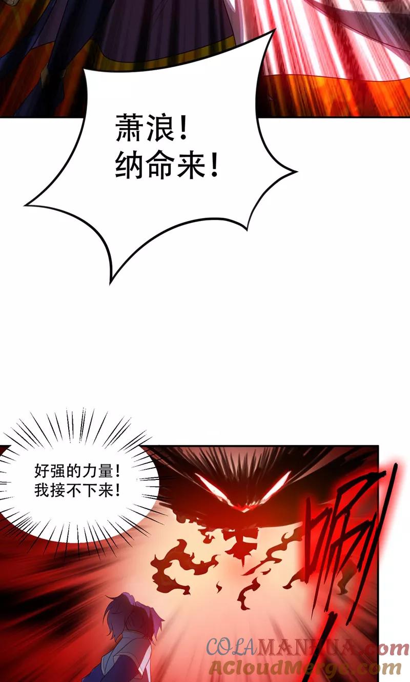 《妖者为王》第8话 惹祸上身 第29页