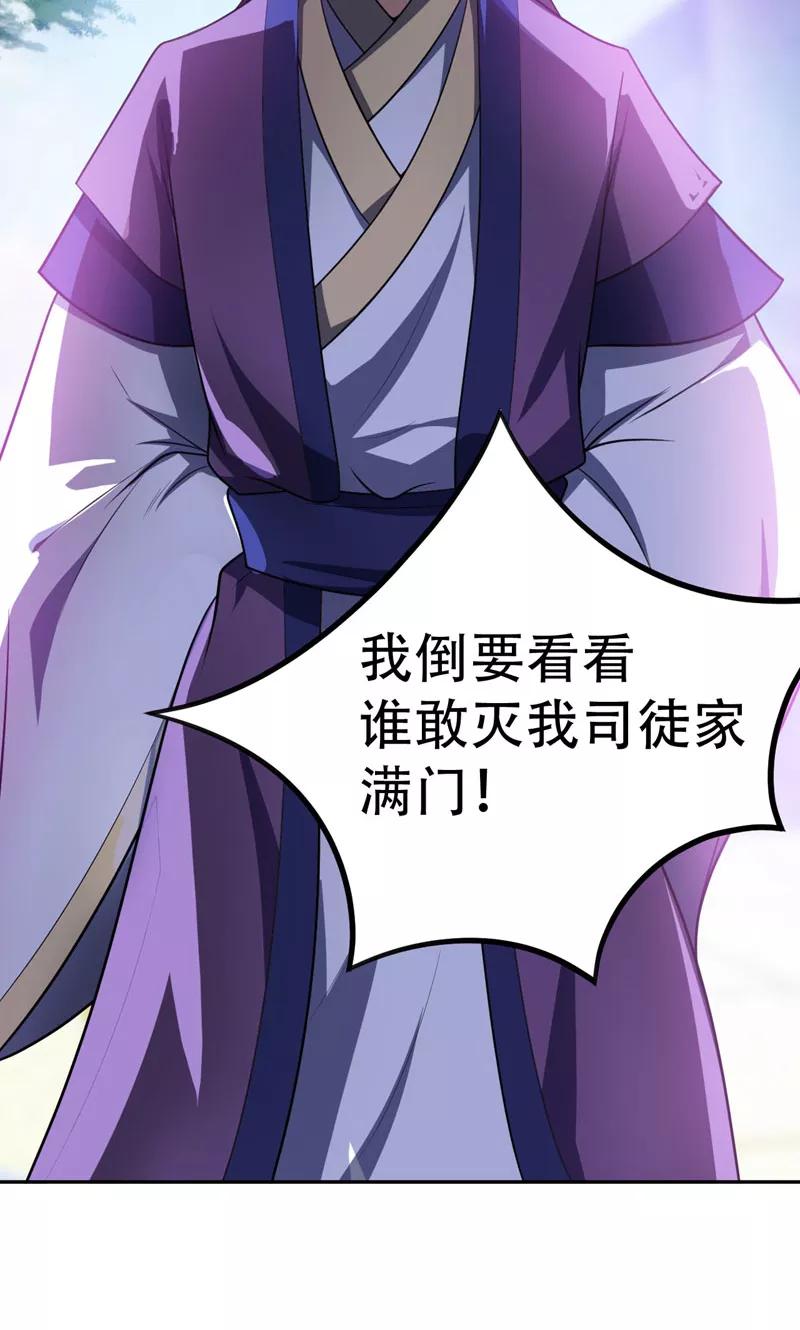 《妖者为王》第8话 惹祸上身 第2页