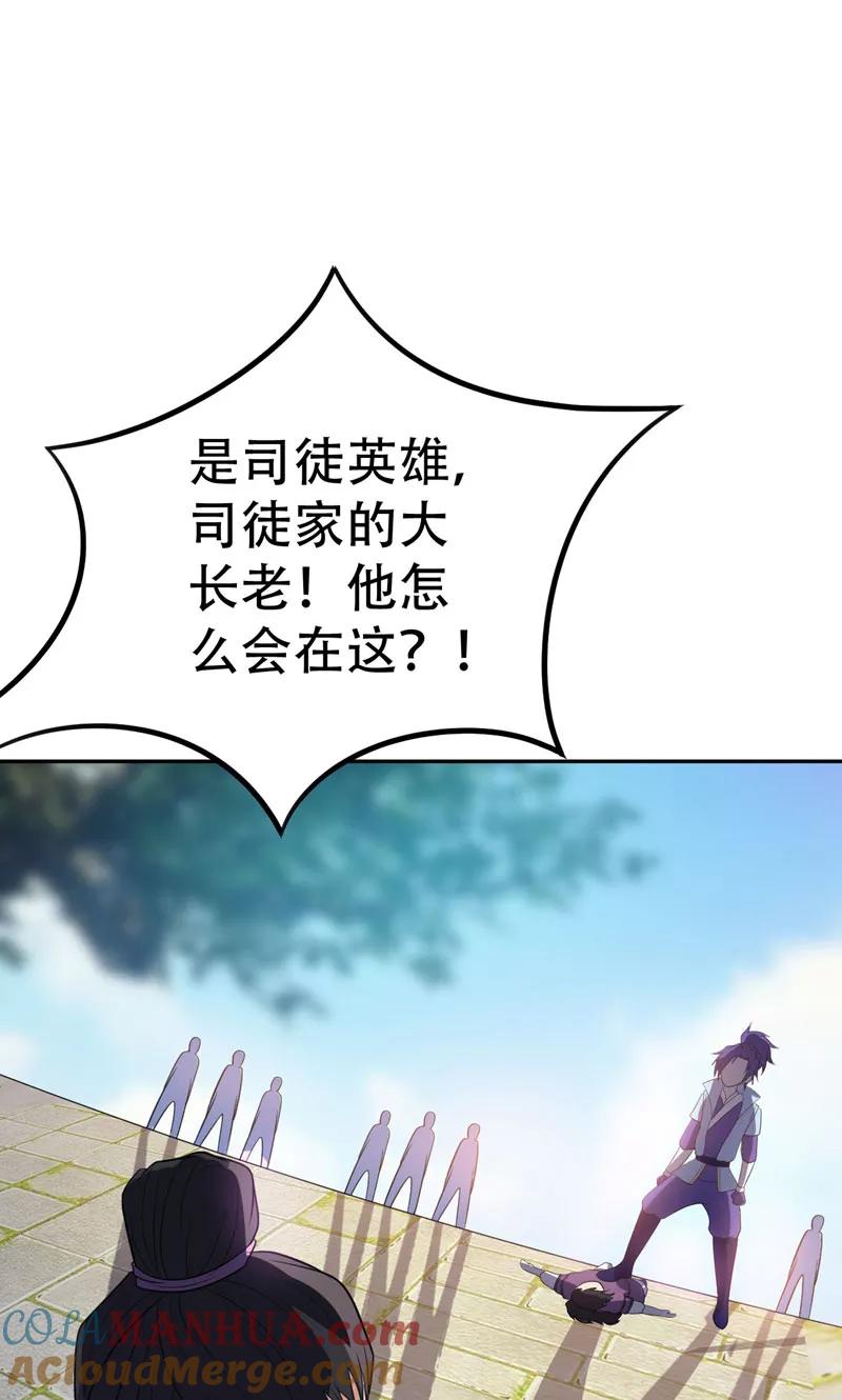 《妖者为王》第8话 惹祸上身 第3页