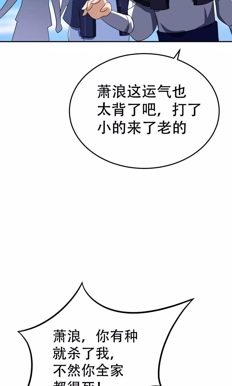 《妖者为王》第8话 惹祸上身 第6页