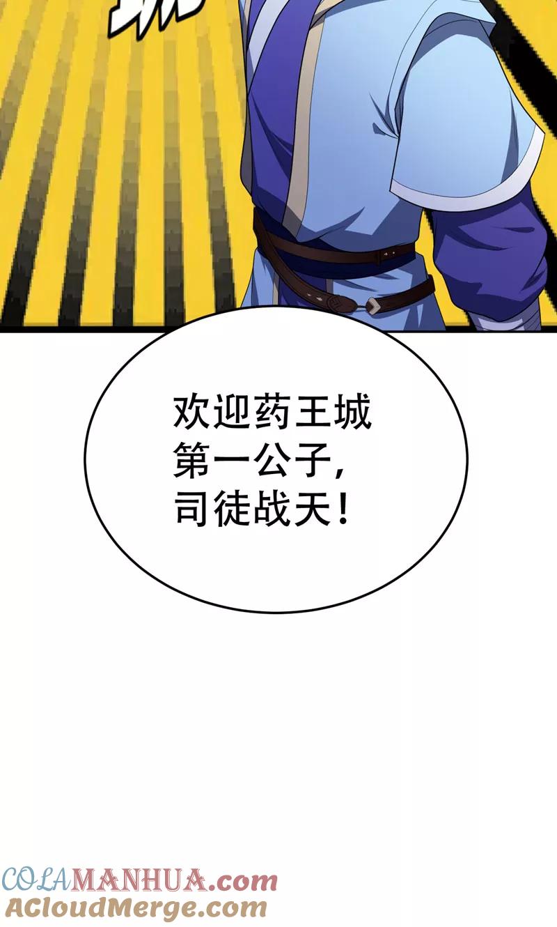《妖者为王》第8话 惹祸上身 第15页
