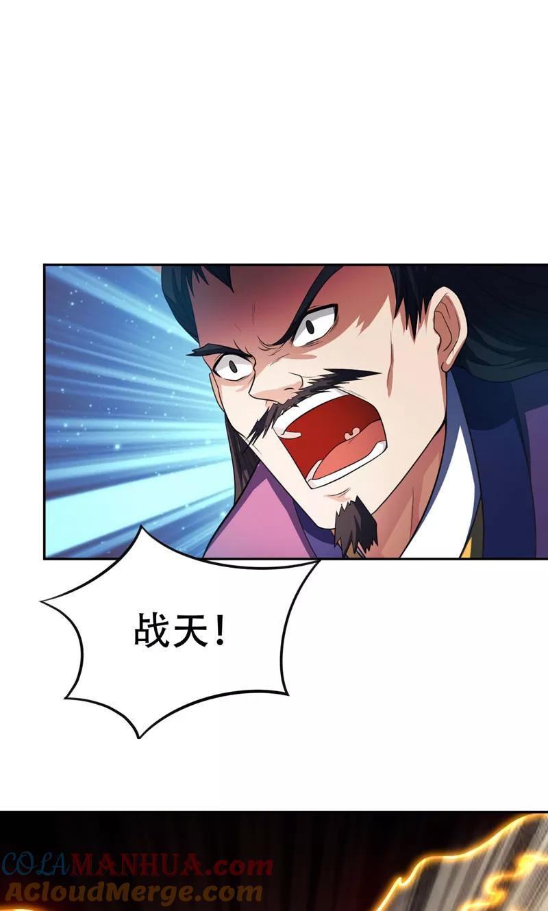 《妖者为王》第8话 惹祸上身 第27页