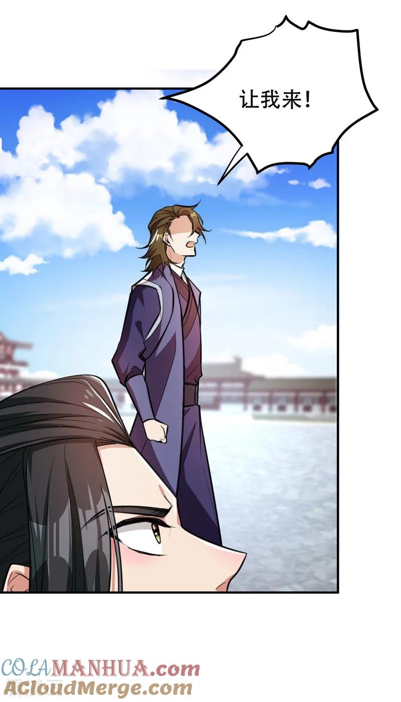 《妖者为王》第87话 实战训练，以一敌二！ 第31页