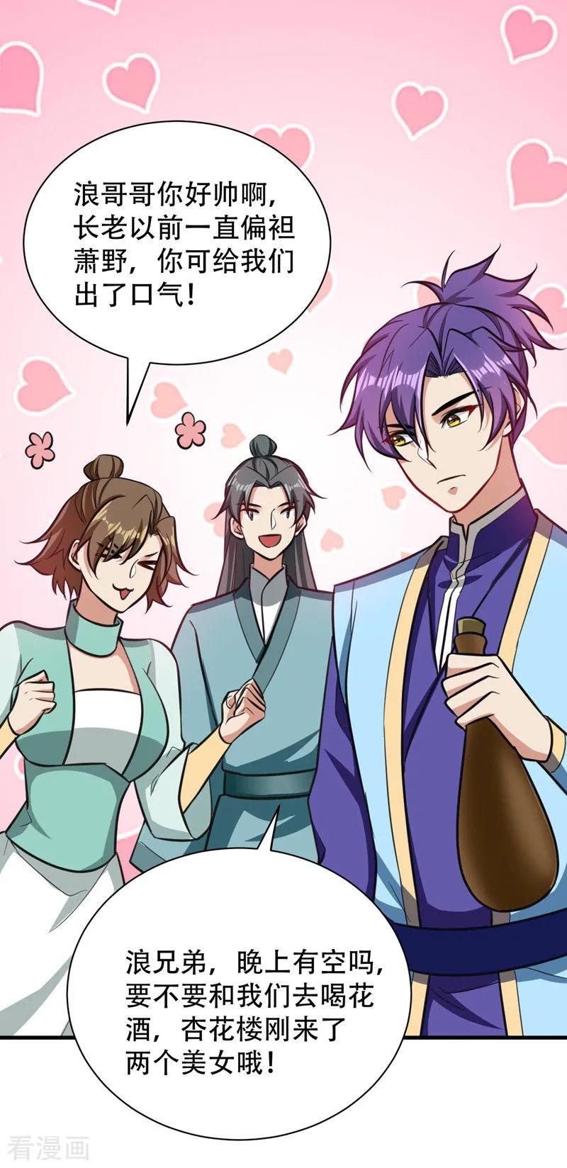 《妖者为王》第87话 实战训练，以一敌二！ 第4页