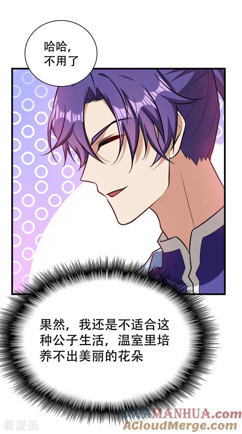 《妖者为王》第87话 实战训练，以一敌二！ 第5页
