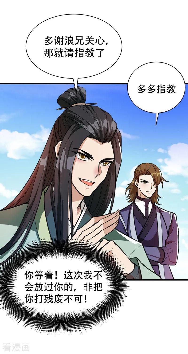 《妖者为王》第87话 实战训练，以一敌二！ 第24页
