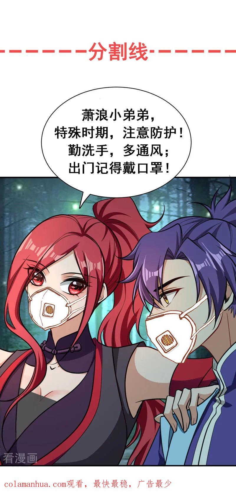 《妖者为王》第87话 实战训练，以一敌二！ 第38页