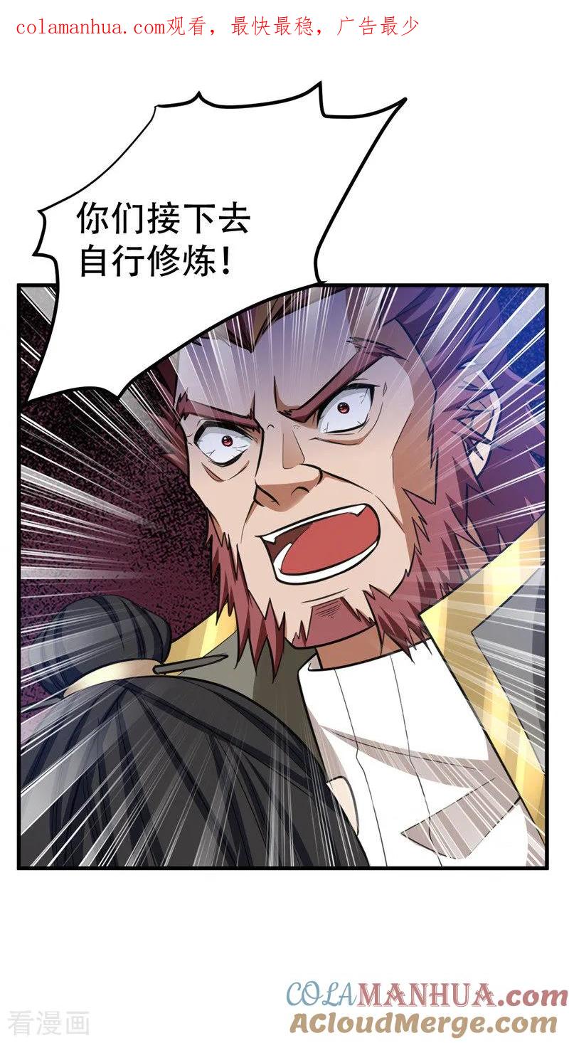 《妖者为王》第87话 实战训练，以一敌二！ 第1页