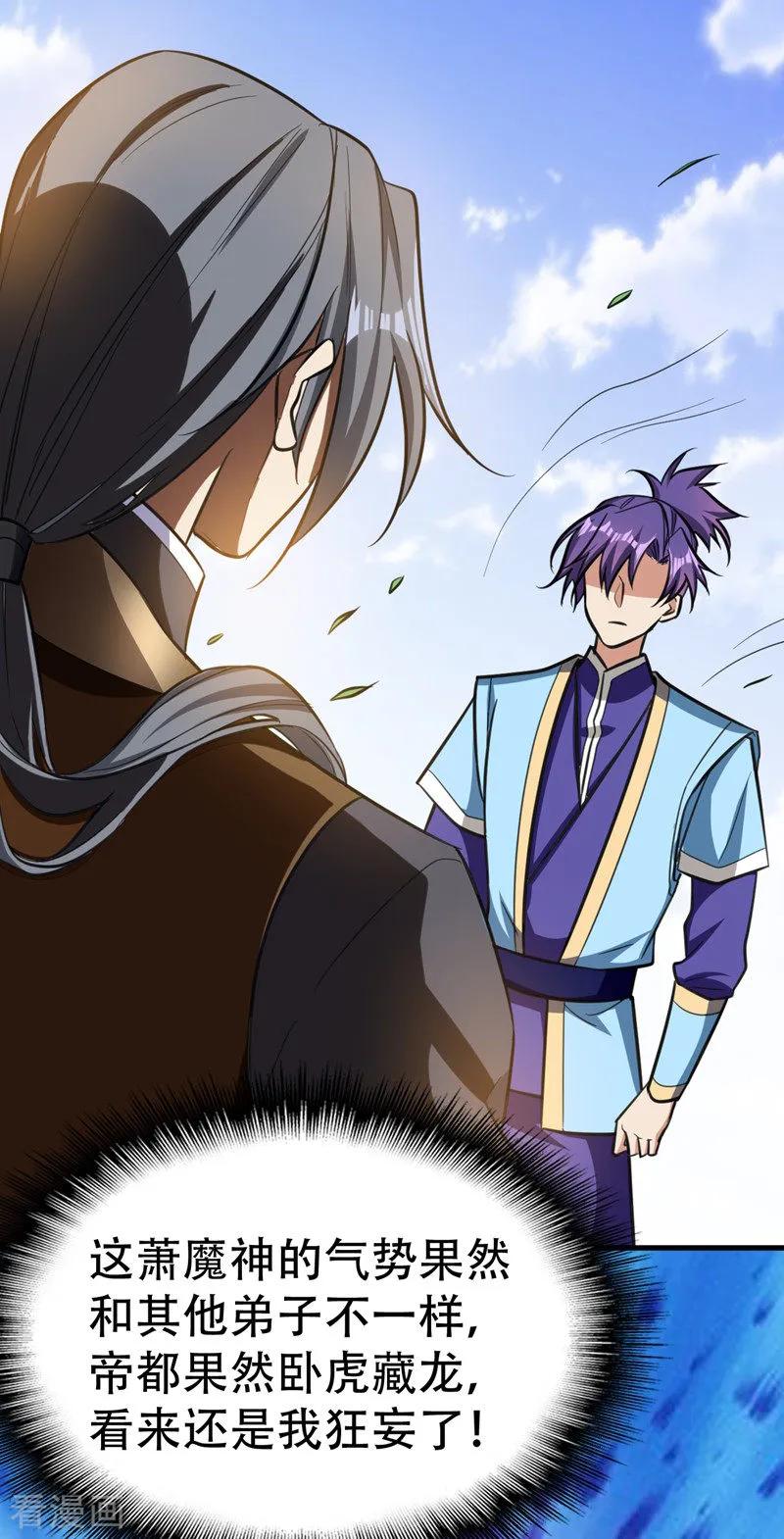 《妖者为王》第87话 实战训练，以一敌二！ 第12页