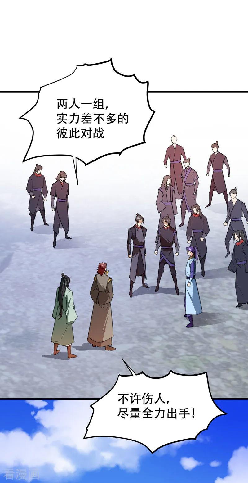 《妖者为王》第87话 实战训练，以一敌二！ 第18页