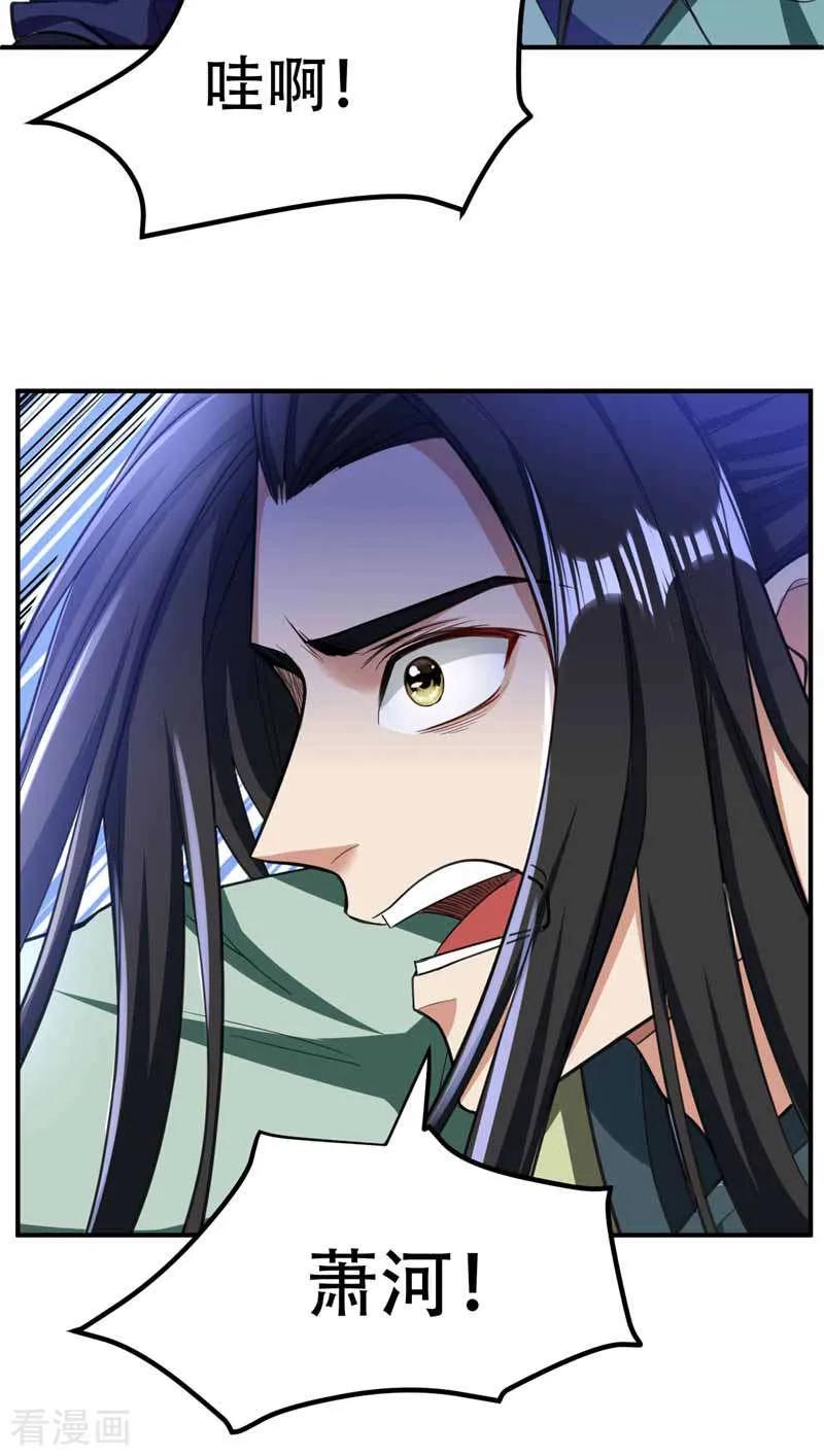 《妖者为王》第88话 诗宴邀请 第24页