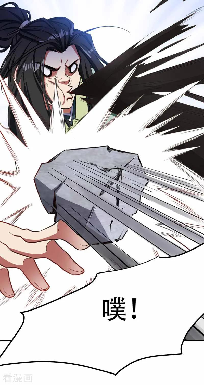《妖者为王》第88话 诗宴邀请 第26页