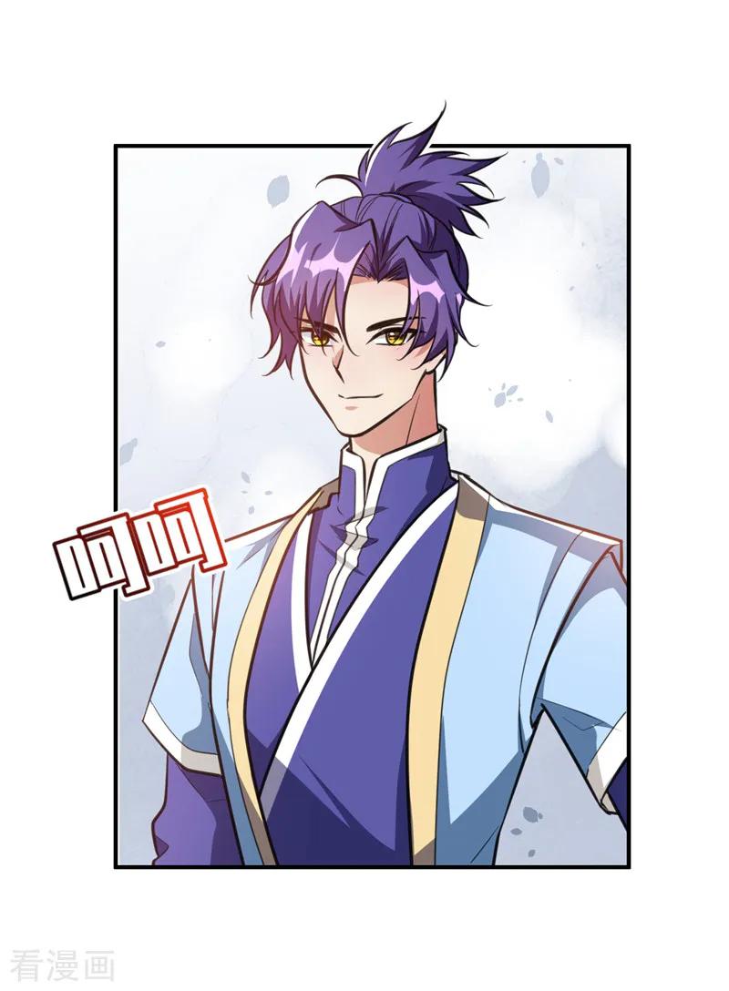 《妖者为王》第88话 诗宴邀请 第6页