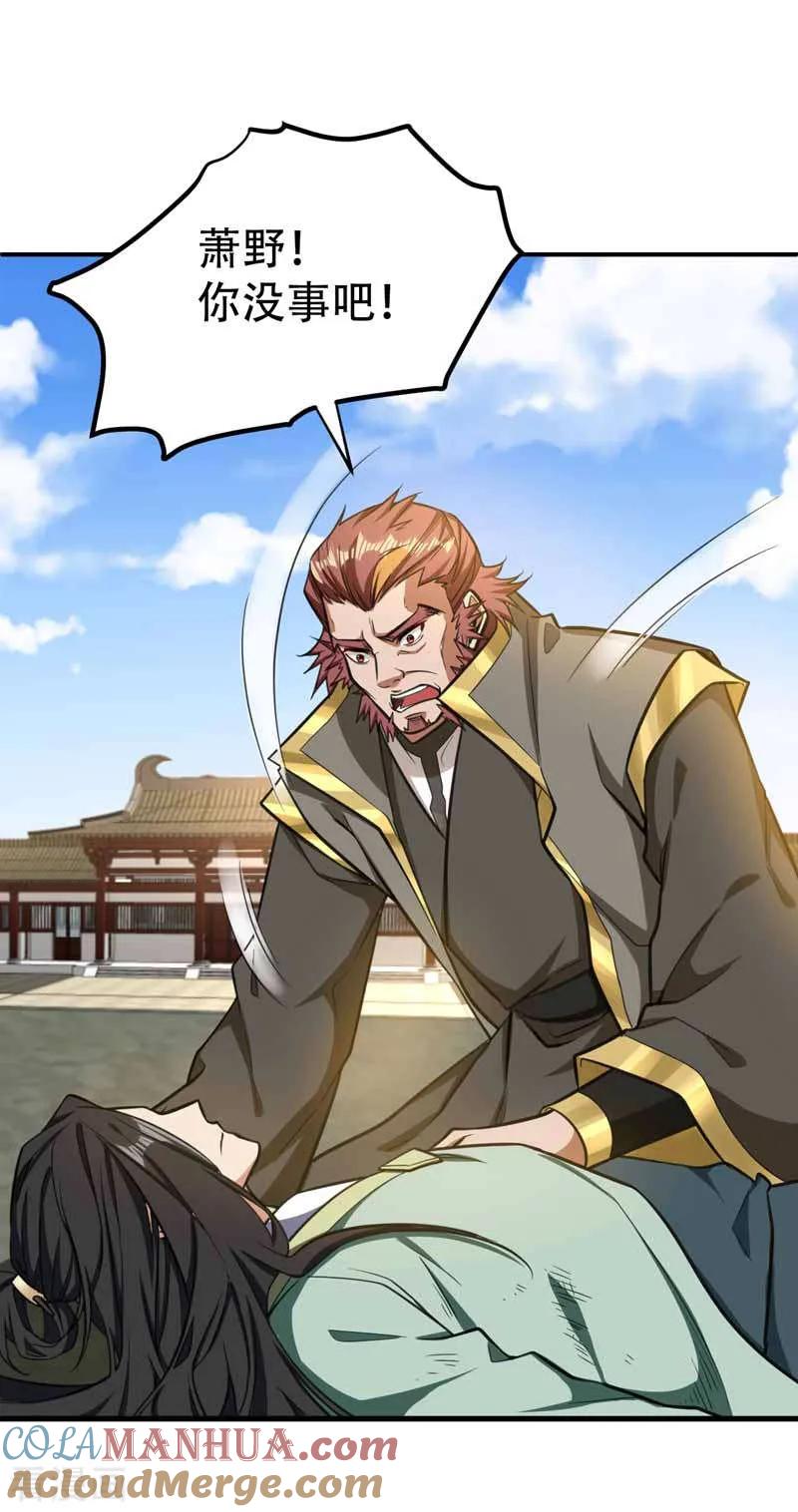 《妖者为王》第88话 诗宴邀请 第31页