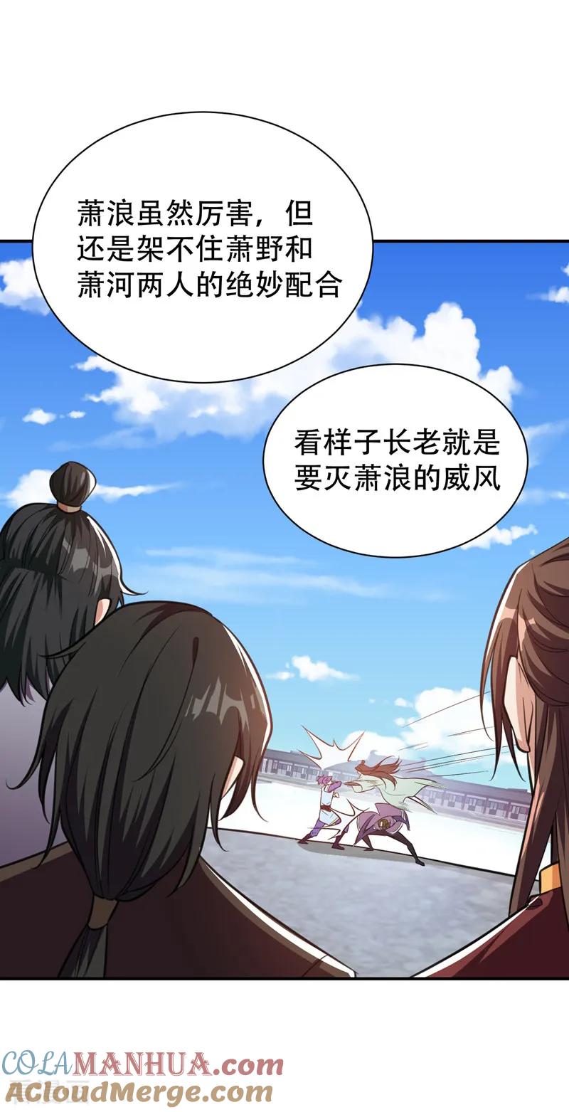 《妖者为王》第88话 诗宴邀请 第11页