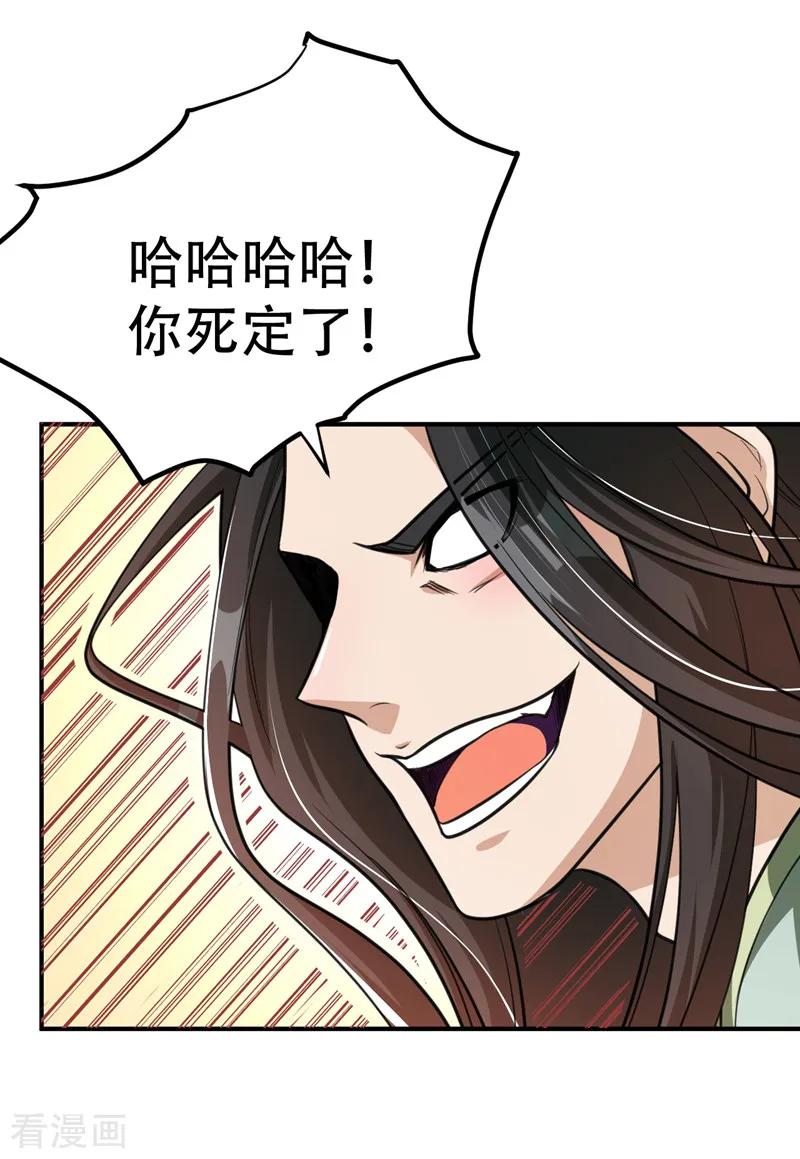 《妖者为王》第88话 诗宴邀请 第20页