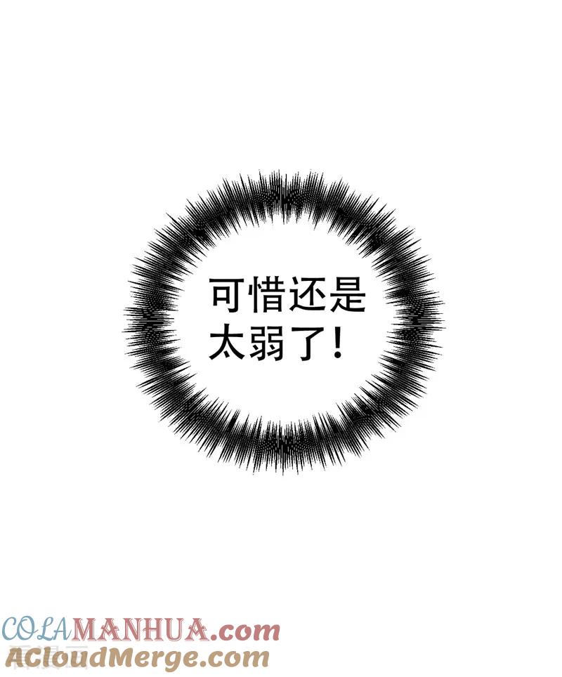 《妖者为王》第88话 诗宴邀请 第13页