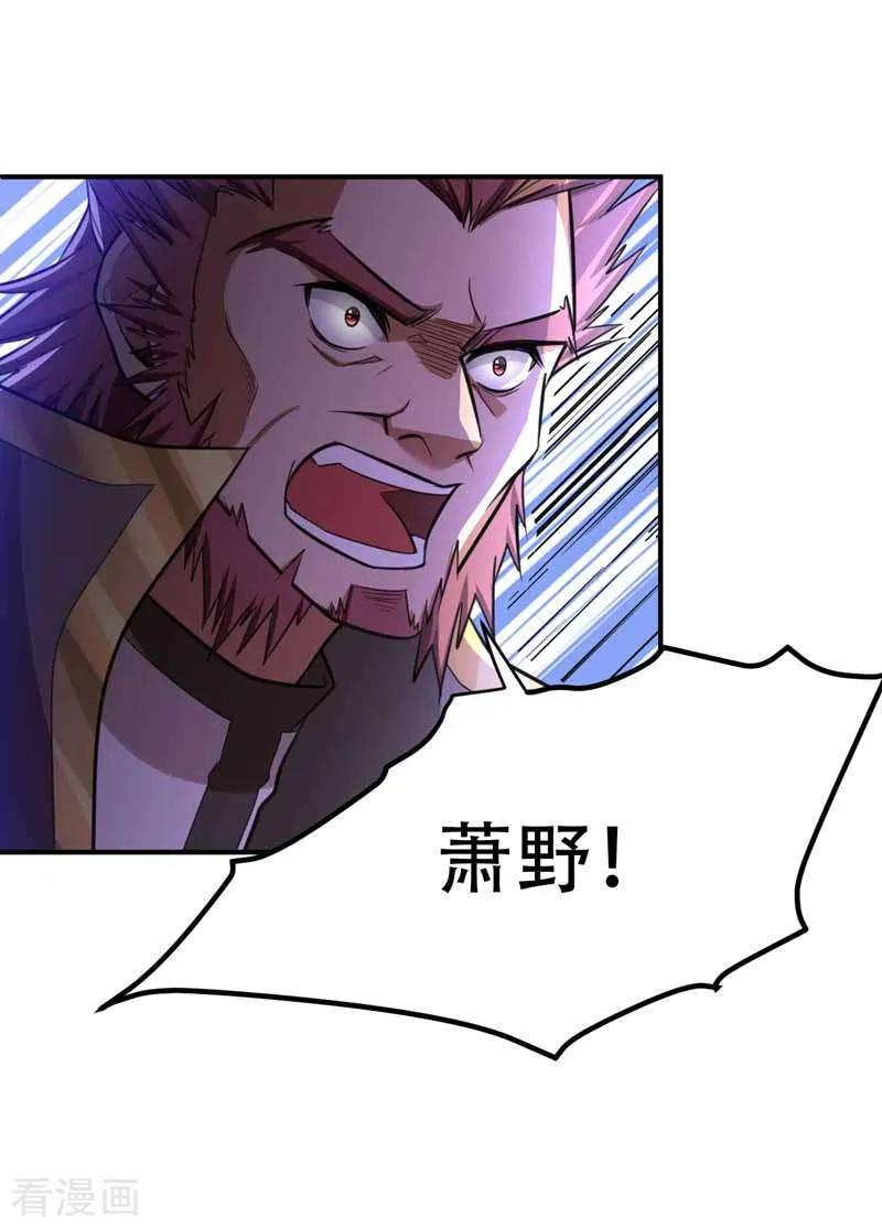 《妖者为王》第88话 诗宴邀请 第30页
