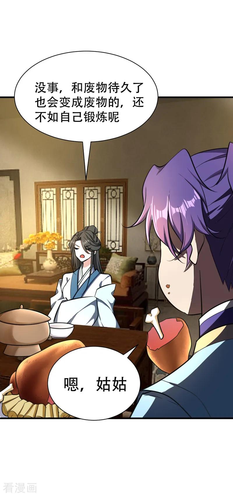 《妖者为王》第88话 诗宴邀请 第40页