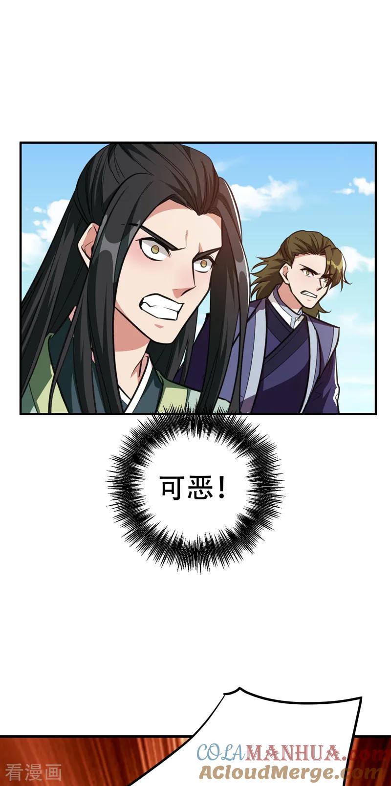 《妖者为王》第88话 诗宴邀请 第7页