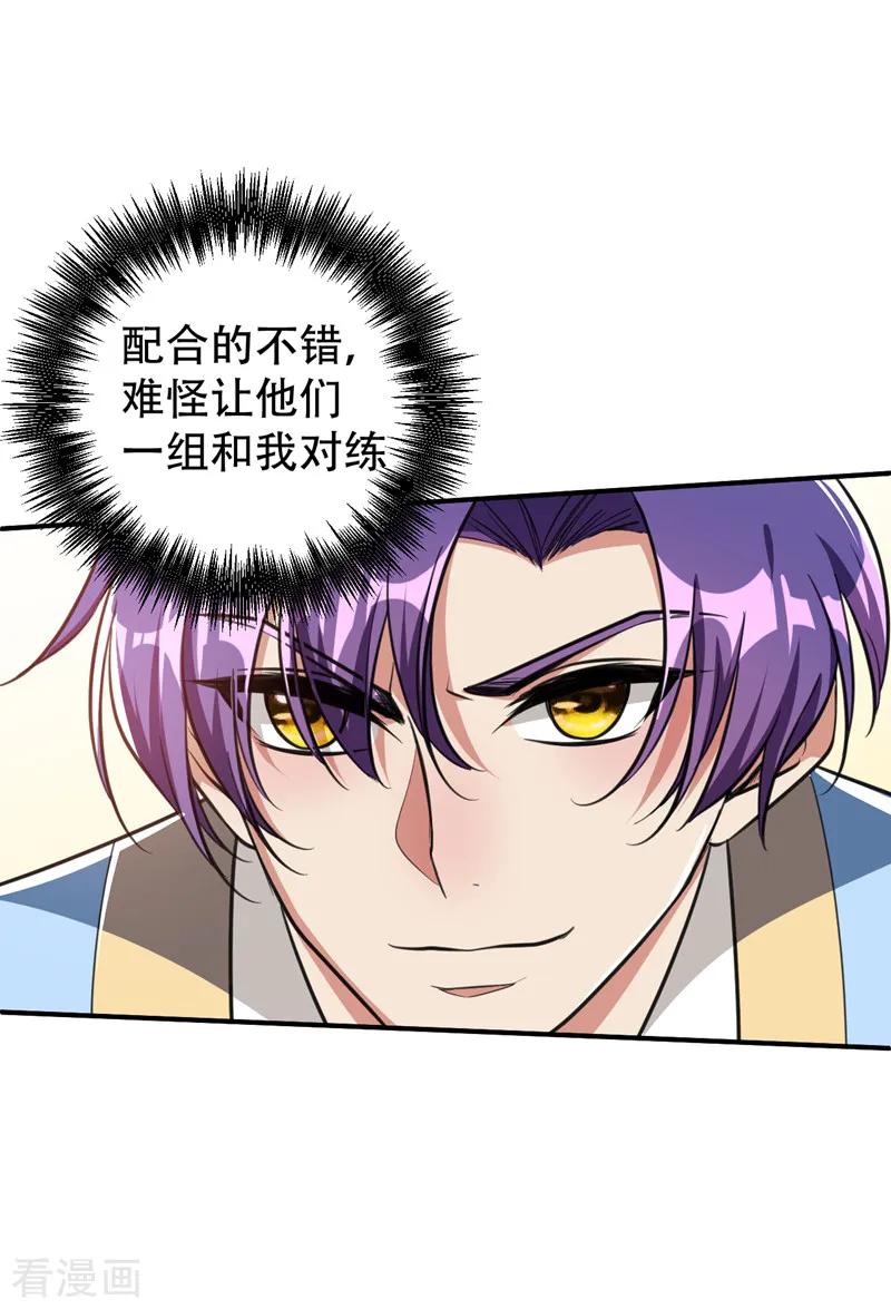 《妖者为王》第88话 诗宴邀请 第12页
