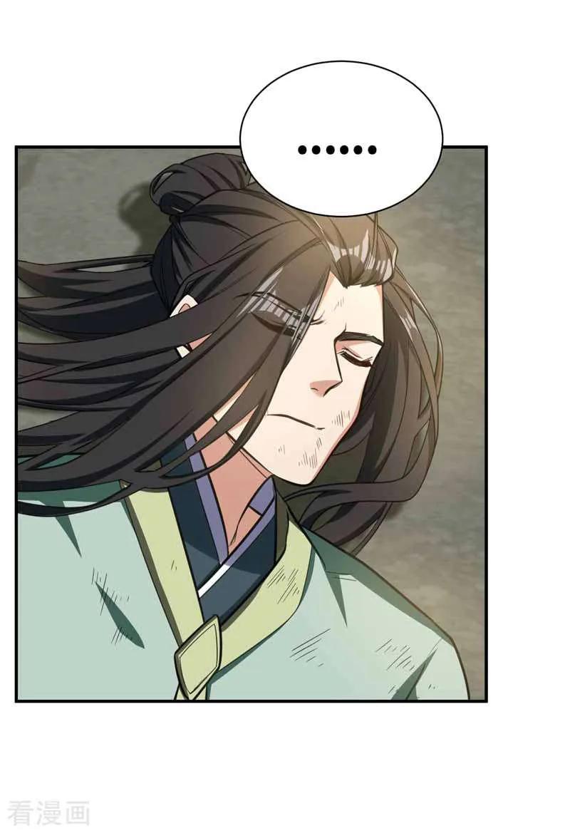 《妖者为王》第88话 诗宴邀请 第32页