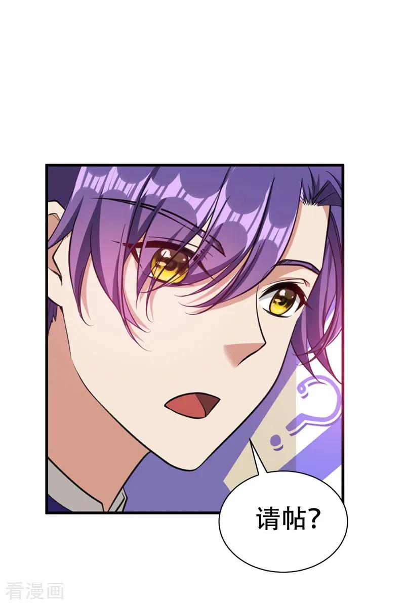 《妖者为王》第88话 诗宴邀请 第42页