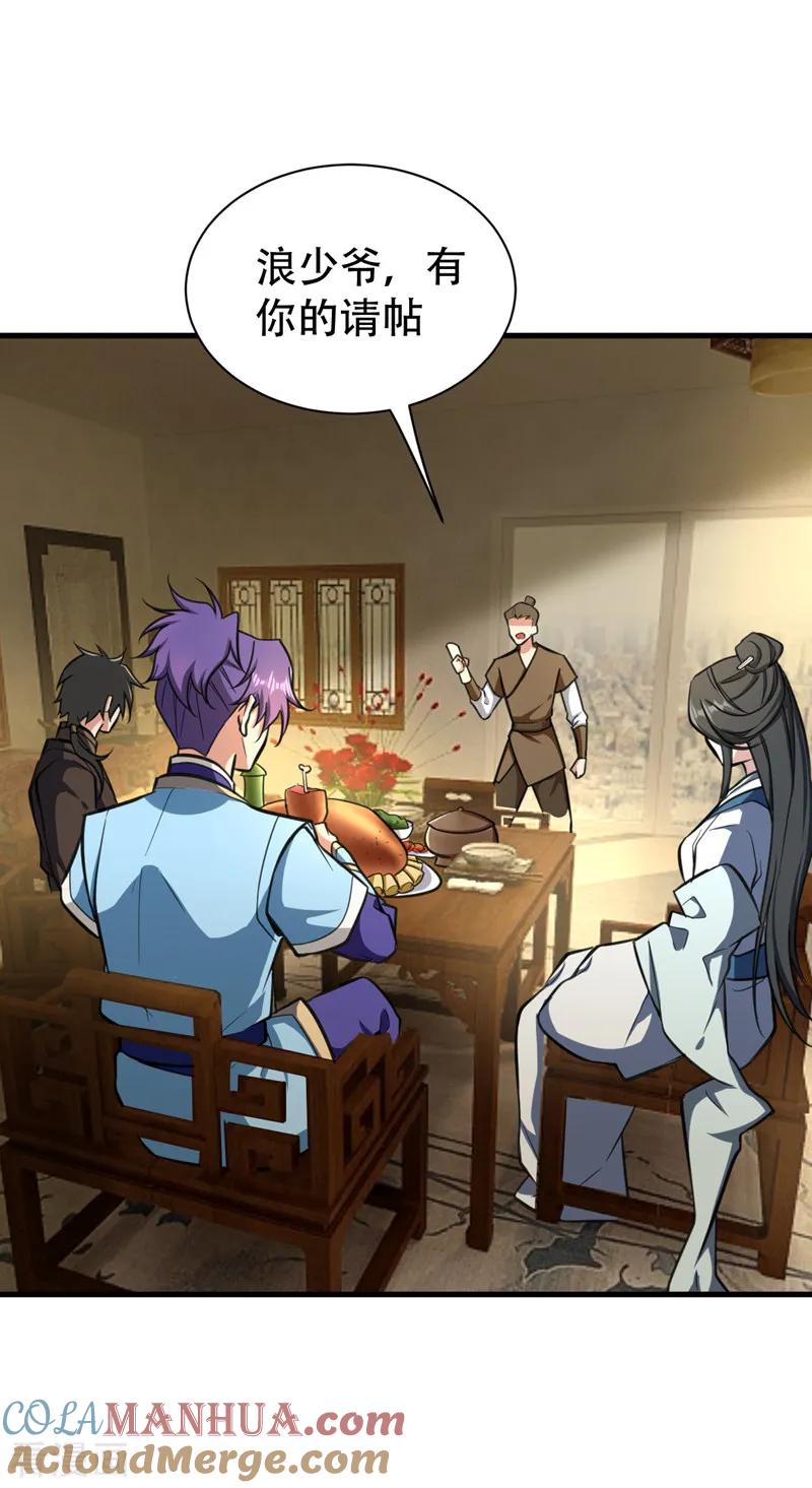 《妖者为王》第88话 诗宴邀请 第41页