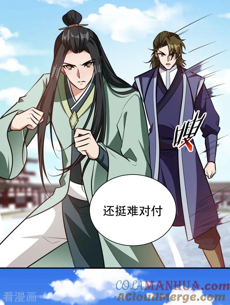 《妖者为王》第88话 诗宴邀请 第3页