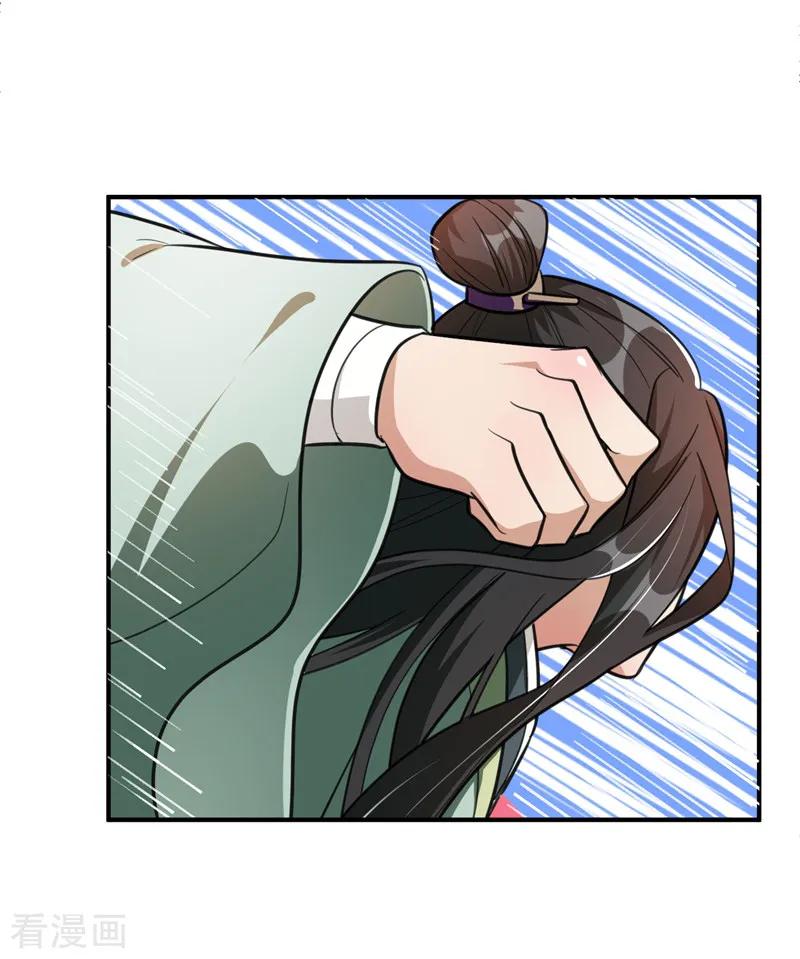 《妖者为王》第88话 诗宴邀请 第16页