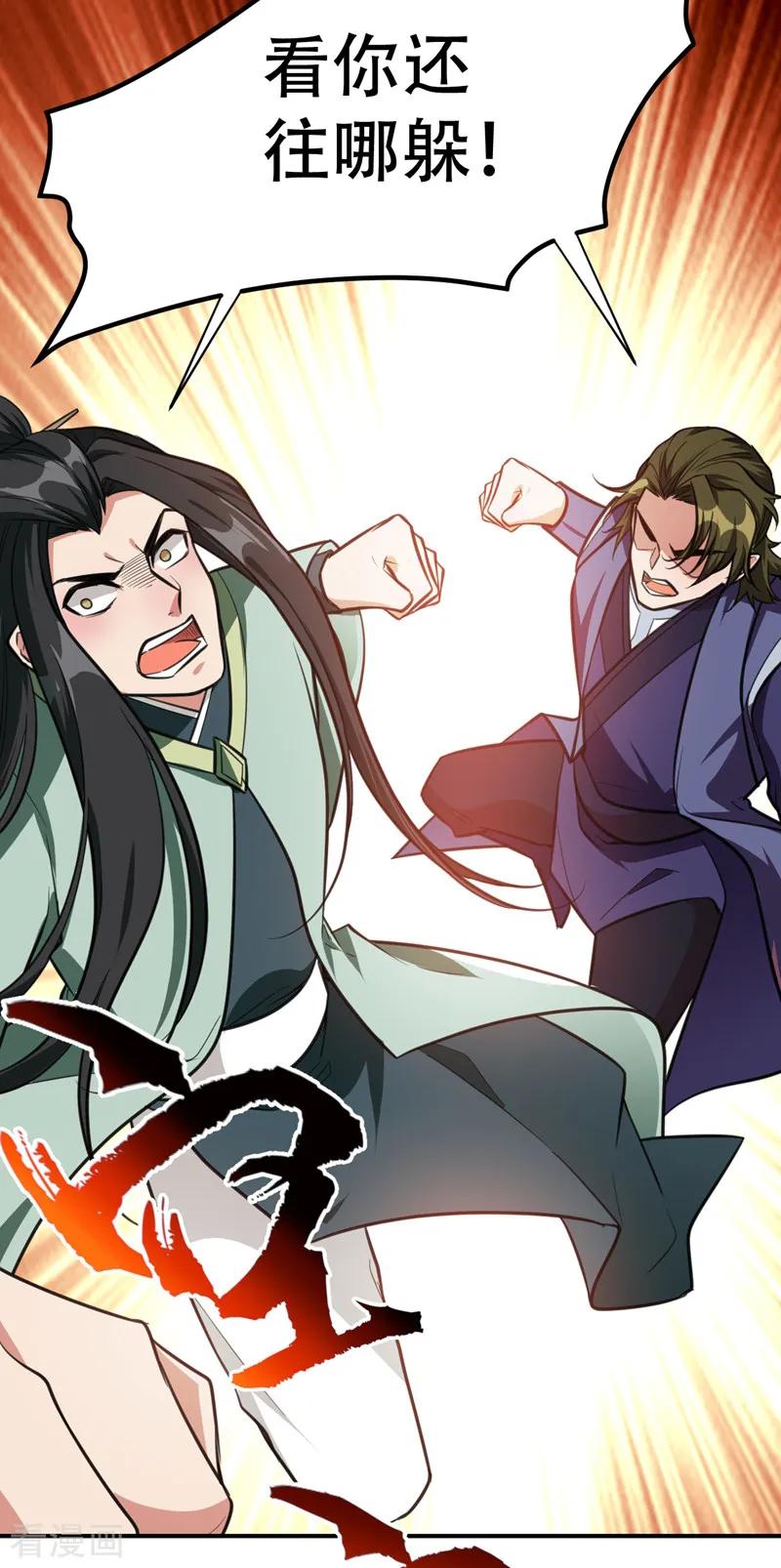 《妖者为王》第88话 诗宴邀请 第8页