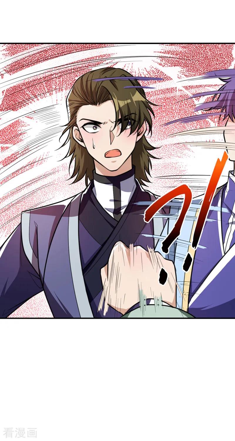 《妖者为王》第88话 诗宴邀请 第22页