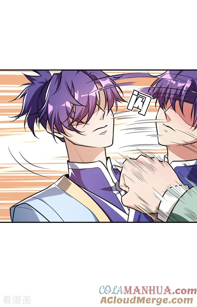 《妖者为王》第88话 诗宴邀请 第21页