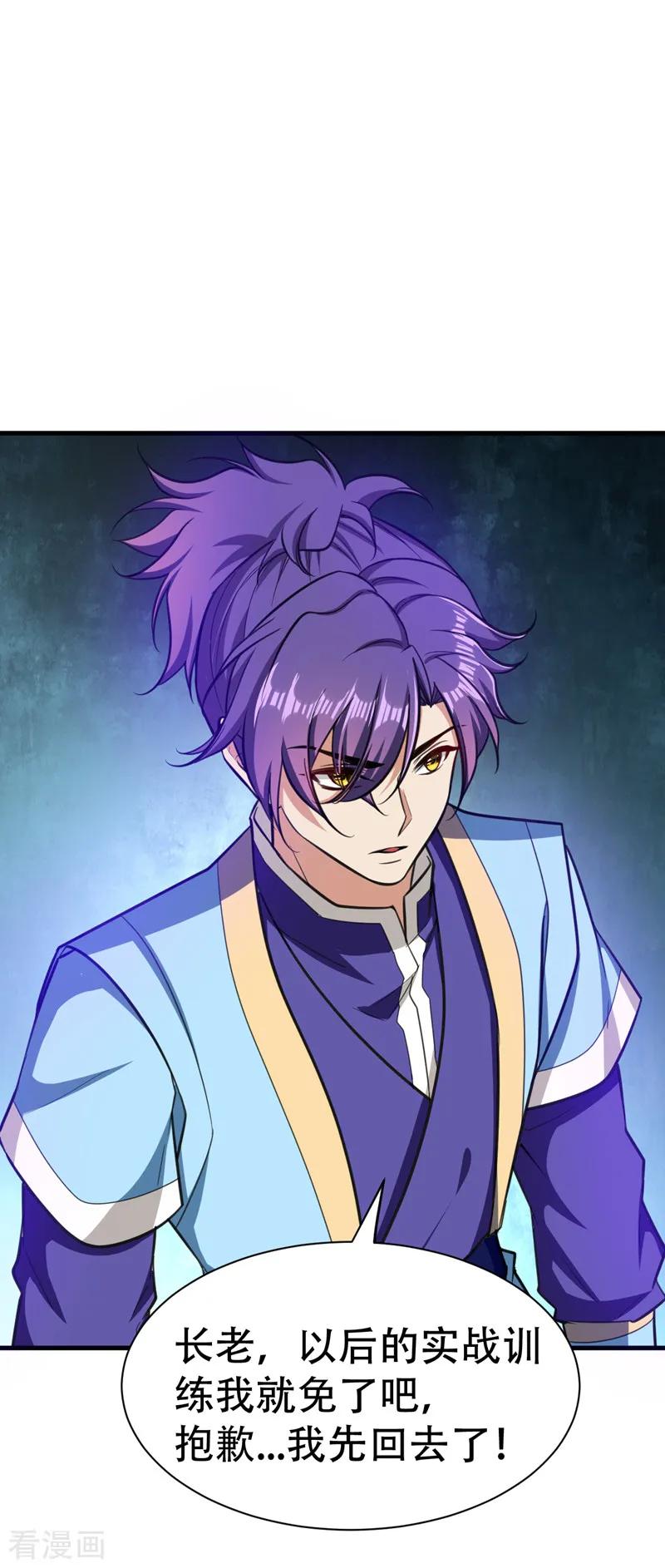 《妖者为王》第88话 诗宴邀请 第34页