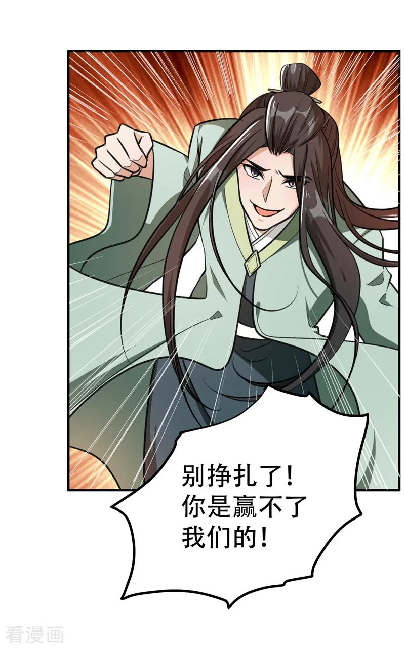 《妖者为王》第88话 诗宴邀请 第18页