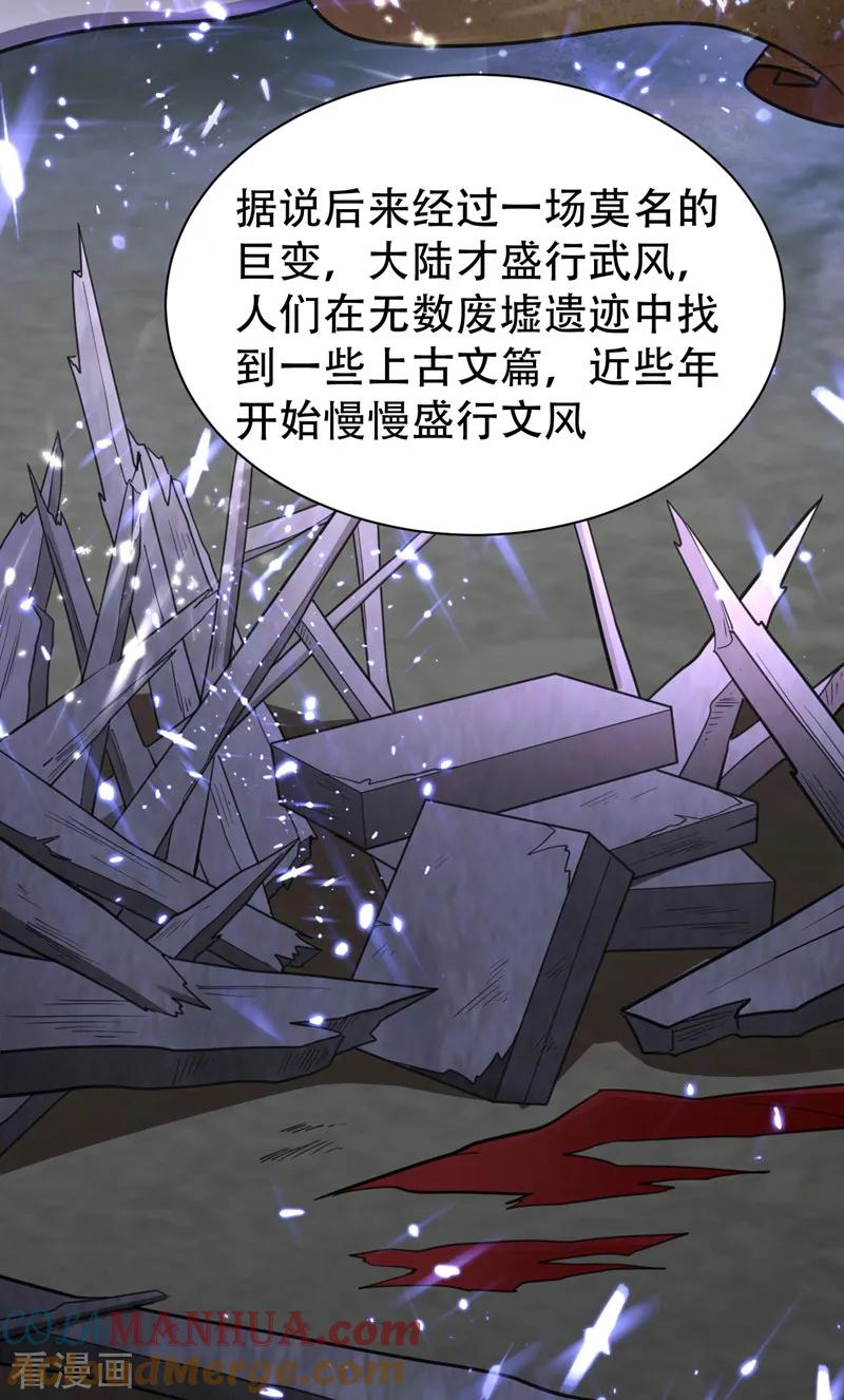 《妖者为王》第89话 惊不惊喜？！ 第5页
