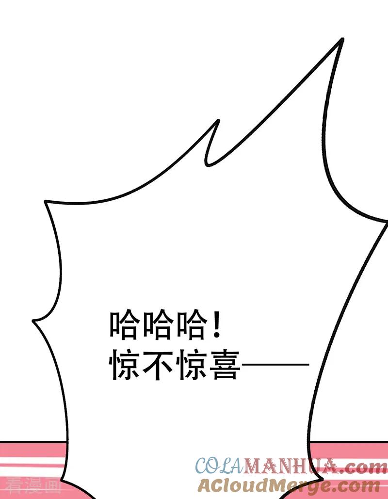 《妖者为王》第89话 惊不惊喜？！ 第29页