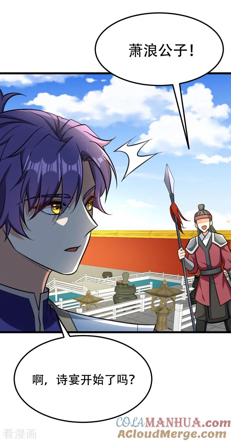 《妖者为王》第89话 惊不惊喜？！ 第15页