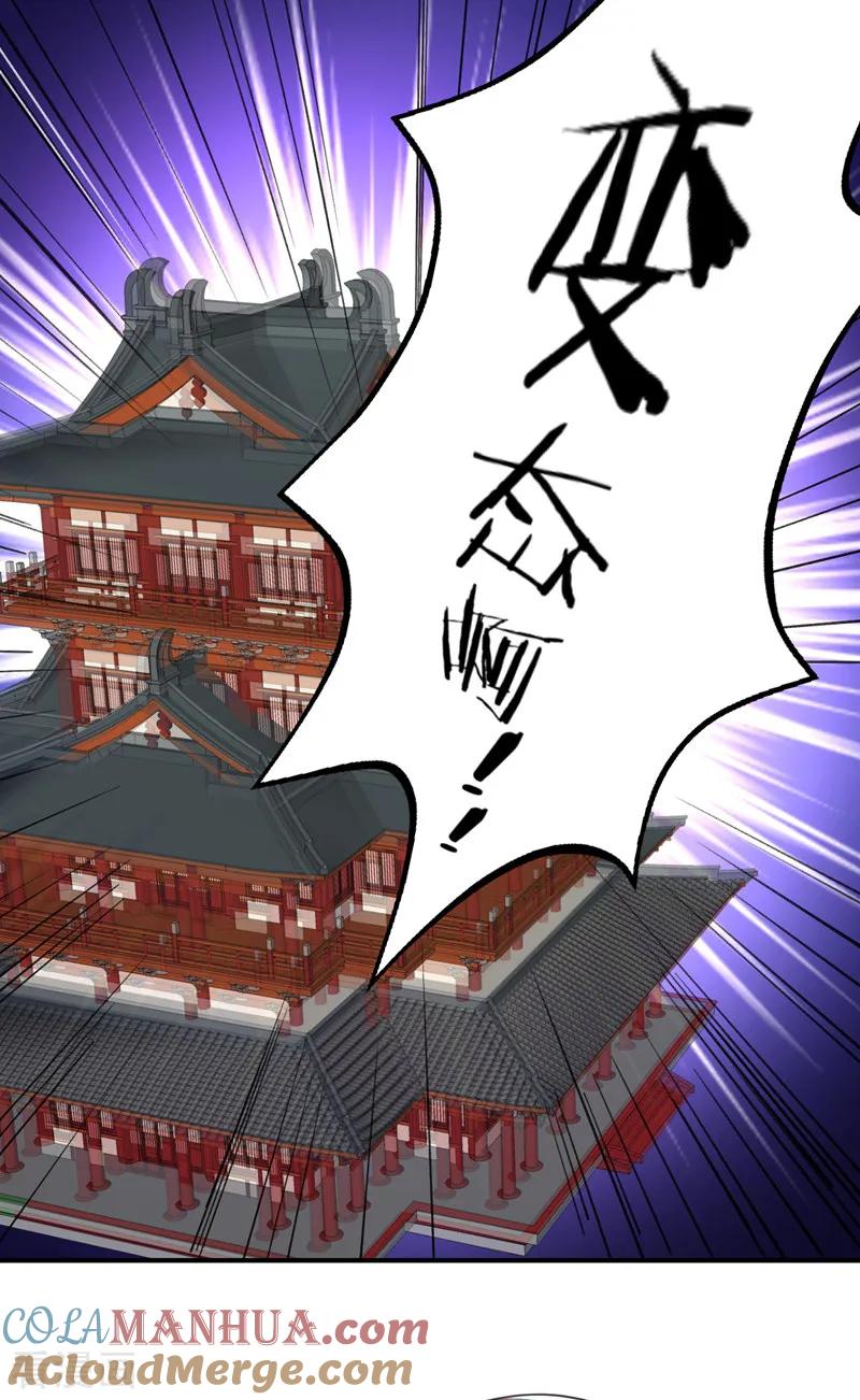 《妖者为王》第89话 惊不惊喜？！ 第37页