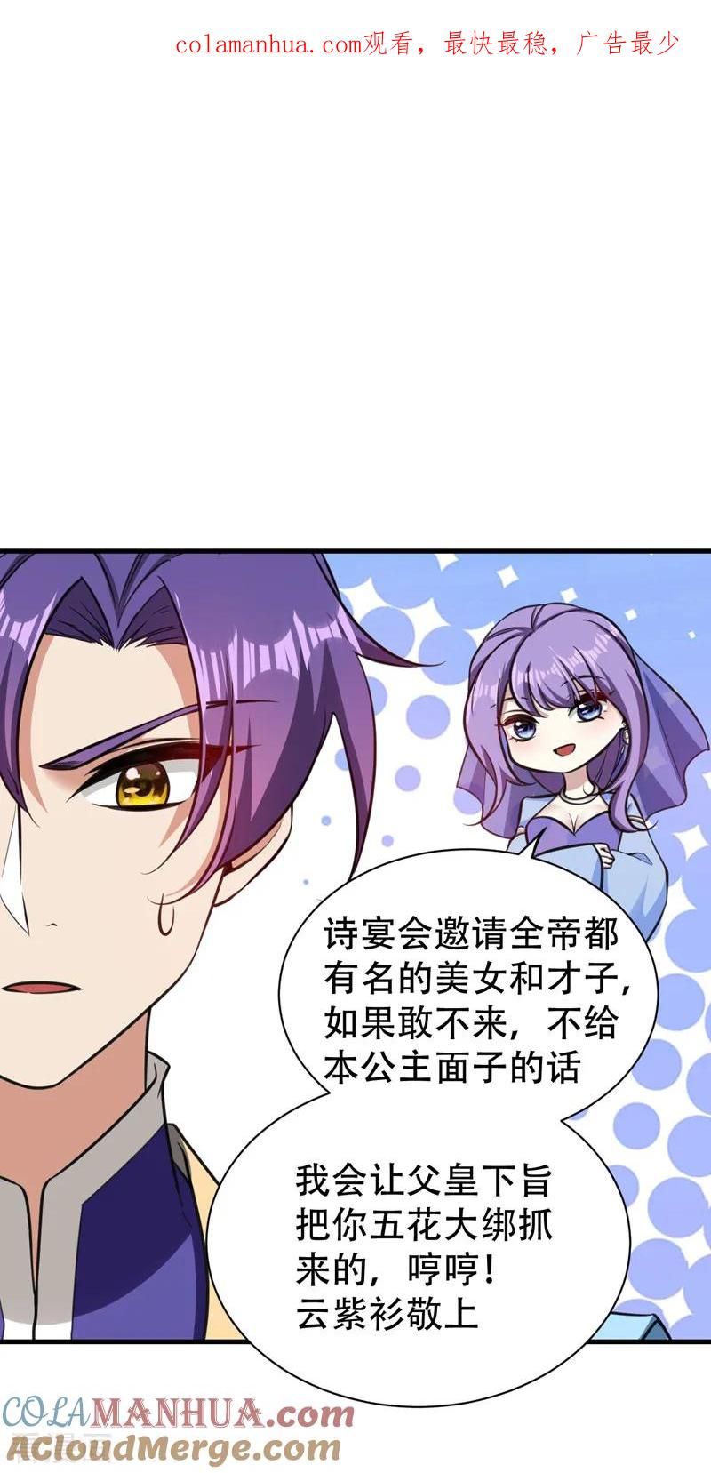 《妖者为王》第89话 惊不惊喜？！ 第1页