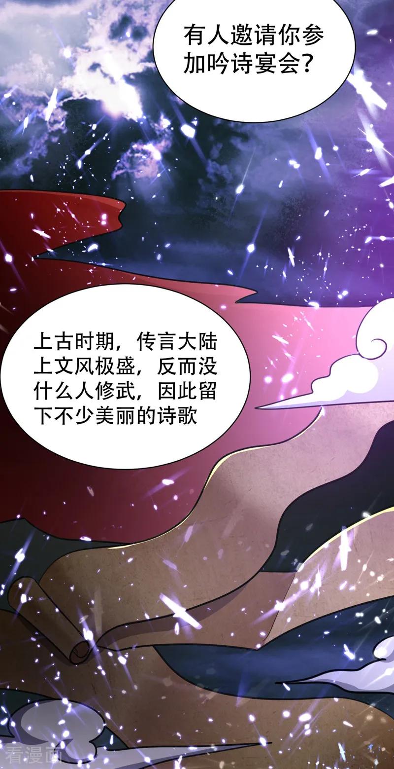 《妖者为王》第89话 惊不惊喜？！ 第4页