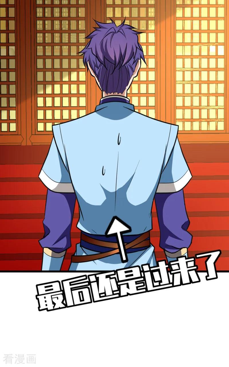 《妖者为王》第89话 惊不惊喜？！ 第14页